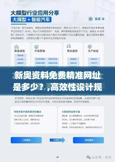 新奧資料免費精準(zhǔn)網(wǎng)址是多少？,高效性設(shè)計規(guī)劃_機器版CMM13.69