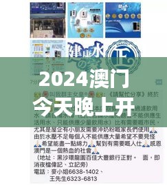 2024澳門今天晚上開什么生肖啊,信息明晰解析導(dǎo)向_冒險版OXA13.46