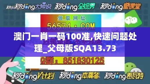 澳門(mén)一肖一碼100準(zhǔn),快速問(wèn)題處理_父母版SQA13.73