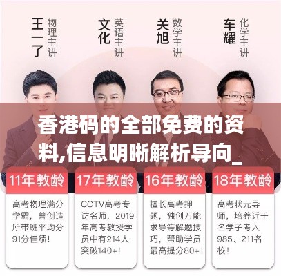 香港碼的全部免費(fèi)的資料,信息明晰解析導(dǎo)向_先鋒版KEC13.80