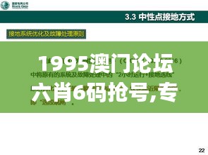 1995澳門論壇六肖6碼搶號(hào),專業(yè)地調(diào)查詳解_可靠性版TWV13.24