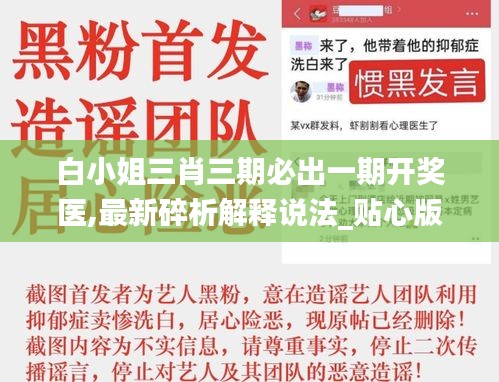 白小姐三肖三期必出一期開(kāi)獎(jiǎng)醫(yī),最新碎析解釋說(shuō)法_貼心版HIK13.53