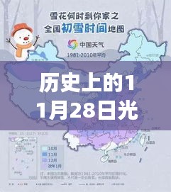 歷史上的11月28日，光遇最新復(fù)刻祖先位置揭秘與自信成就感的舞蹈