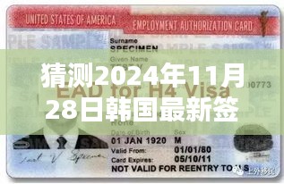 2024年韓國簽證新政策預(yù)測與未來趨勢分析，影響及展望