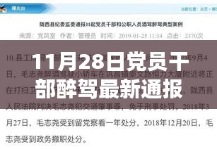 黨員干部醉駕監(jiān)管新突破，智能監(jiān)管系統(tǒng)重磅發(fā)布，監(jiān)控神器助力革命性治理