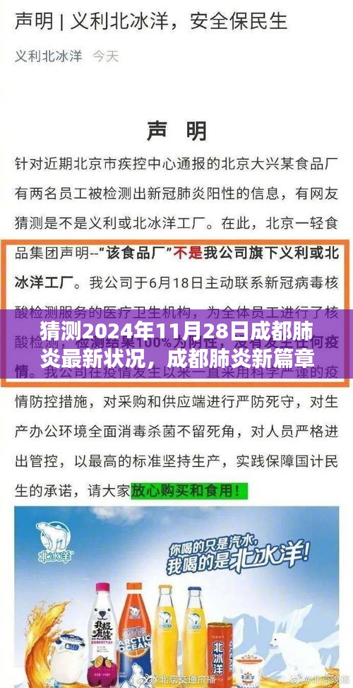 2024年成都肺炎最新狀況展望，變化的力量與未來希望的新篇章