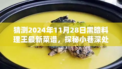 探秘未來黑暗料理王，2024年隱藏菜單與最新菜譜預測揭秘