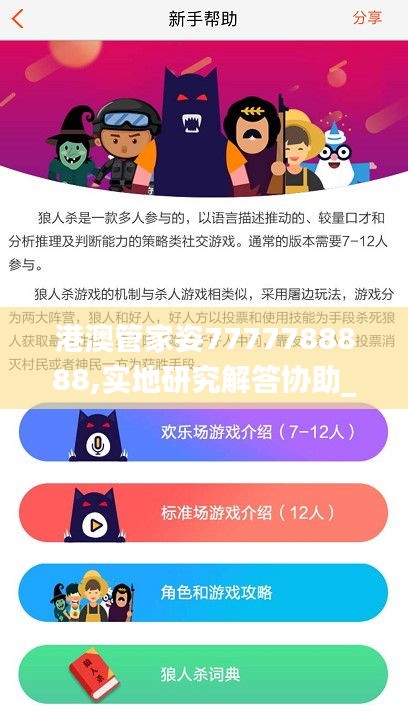 港澳管家姿7777788888,實(shí)地研究解答協(xié)助_社交版YUH38.783