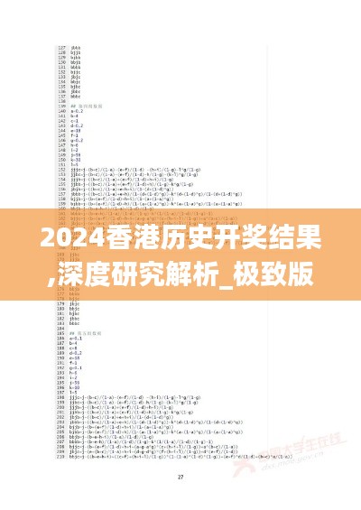 2024香港歷史開獎(jiǎng)結(jié)果,深度研究解析_極致版PGY14.159