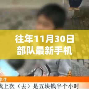 揭秘部隊最新手機管理規(guī)定，特色小店與部隊的奇妙交匯點