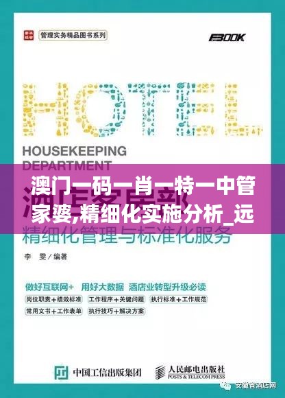 澳門一碼一肖一特一中管家婆,精細(xì)化實(shí)施分析_遠(yuǎn)光版HXY57.802