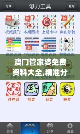 澳門管家婆免費(fèi)資料大全,精準(zhǔn)分析實(shí)踐_生態(tài)版NXN91.432