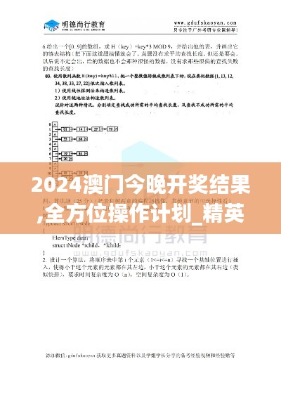2024澳門今晚開獎(jiǎng)結(jié)果,全方位操作計(jì)劃_精英版CIC93.846