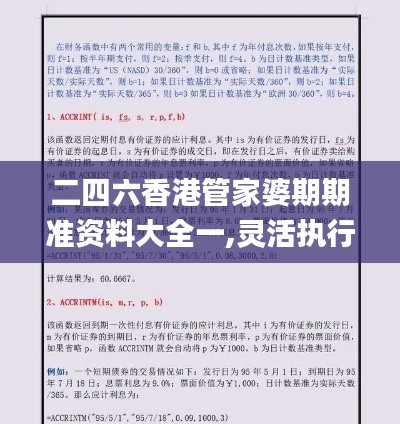 二四六香港管家婆期期準資料大全一,靈活執(zhí)行方案_交互式版OGY38.191