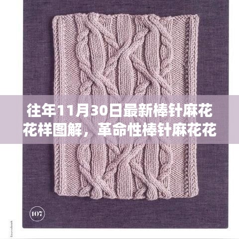 革命性棒針麻花花樣設計圖解，最新編織智能圖解驚艷登場！