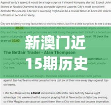 新澳門近15期歷史記錄,數(shù)據(jù)引導(dǎo)執(zhí)行策略_創(chuàng)新版LPT8.439