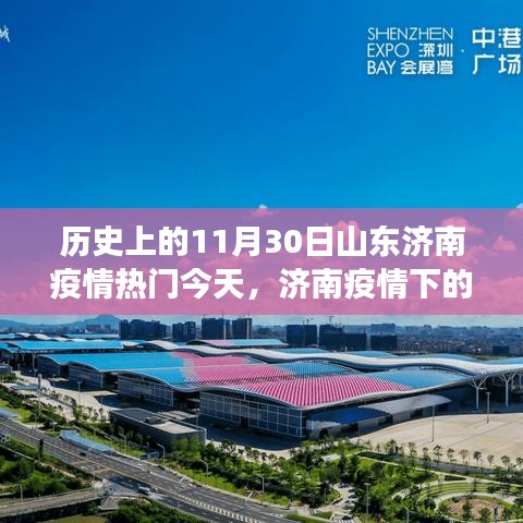 濟南疫情下的綠色避風(fēng)港，自然美景與心靈之旅的交匯點