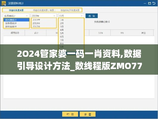 2O24管家婆一碼一肖資料,數(shù)據(jù)引導設計方法_數(shù)線程版ZMO77.190