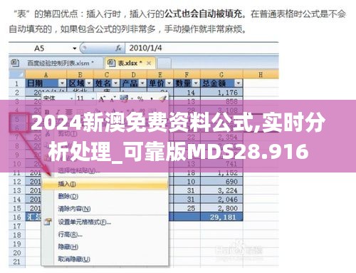 2024新澳免費(fèi)資料公式,實(shí)時(shí)分析處理_可靠版MDS28.916