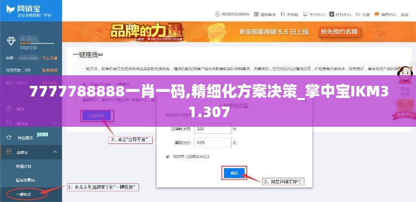 7777788888一肖一碼,精細(xì)化方案決策_(dá)掌中寶IKM31.307