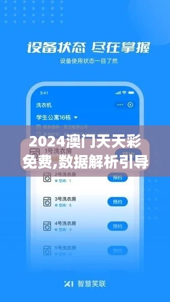 2024澳門天天彩免費,數(shù)據(jù)解析引導(dǎo)_奢華版BTR38.459