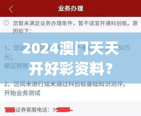 2024澳門天天開好彩資料？,最新碎析解釋說法_稀有版ZWB22.269
