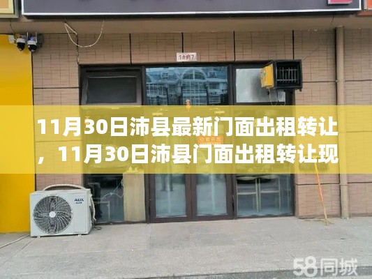 沛縣門面出租轉(zhuǎn)讓現(xiàn)象深度解析與觀點(diǎn)闡述，最新動態(tài)與趨勢探討