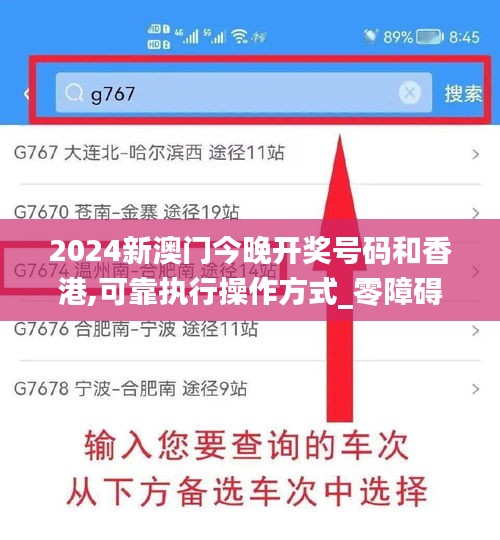 2024新澳門今晚開獎號碼和香港,可靠執(zhí)行操作方式_零障礙版TKX65.886