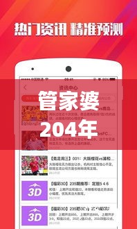 管家婆204年資料一肖,現(xiàn)況評判解釋說法_升級版XYS89.422