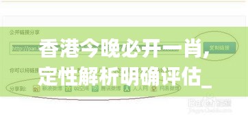 香港今晚必開(kāi)一肖,定性解析明確評(píng)估_資源版DVM80.372