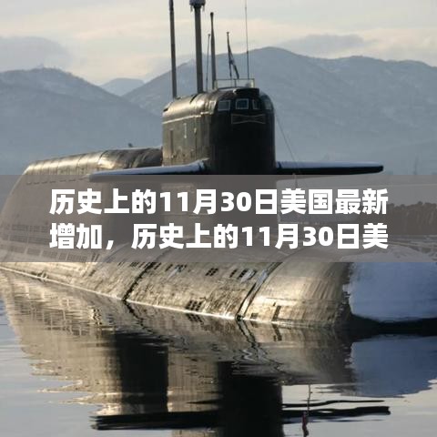 美國歷史重要時刻與最新進展，全面深入的產(chǎn)品評測報告解析