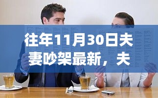 夫妻吵架處理全攻略，有效溝通與和解的步驟指南（適用于初學者與進階用戶）