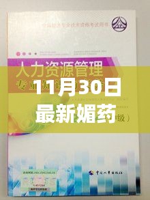 媚藥新混入，知識與自信的力量重塑成就感之舞