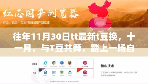 十一月與T豆共舞，自然美景的治愈之旅換T豆更新日開啟！