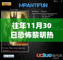 往年11月30日恐怖黎明熱門版本下載攻略，小紅書熱推，驚悚預(yù)警！