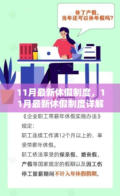 最新11月休假制度詳解與操作指南，教你如何申請(qǐng)休假流程