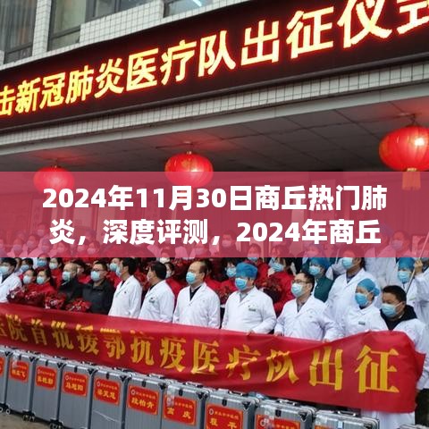 深度評測，2024年商丘熱門肺炎產(chǎn)品特性與使用體驗全面解析
