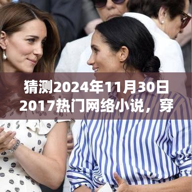 穿越時空的幻想，預(yù)測未來熱門網(wǎng)絡(luò)小說的新潮流趨勢