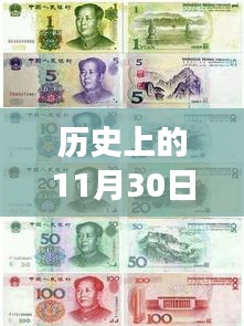歷史上的11月30日分幣，最新價格表與探秘之旅的心靈靜謐時刻