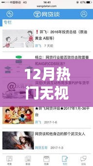 12月網(wǎng)貸風口，無視黑白，學(xué)習(xí)成長，自信閃耀，共創(chuàng)未來
