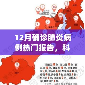 科技前沿重塑健康生態(tài)，全新智能肺炎病例報(bào)告系統(tǒng)解析