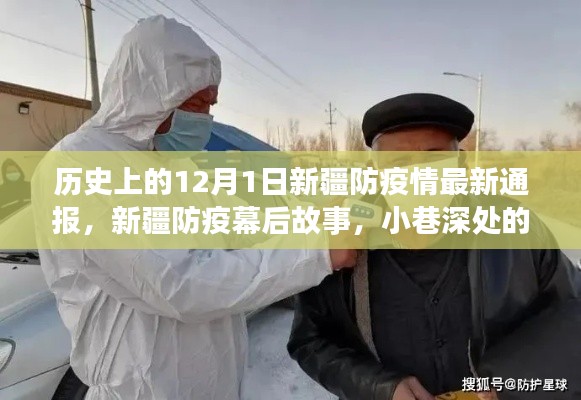 新疆防疫幕后故事，特色小店與防疫進(jìn)展的奇跡交織