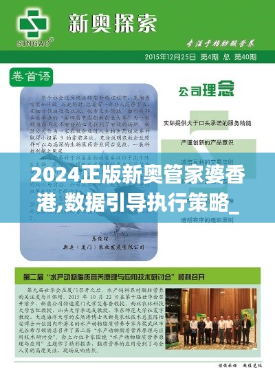2024正版新奧管家婆香港,數(shù)據(jù)引導執(zhí)行策略_OGU84.159家居版