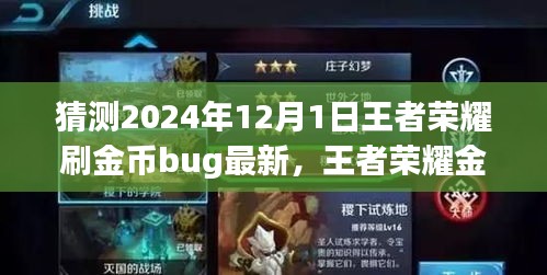 2024年王者榮耀金幣獲取攻略，最新刷金幣Bug猜測與步驟指南