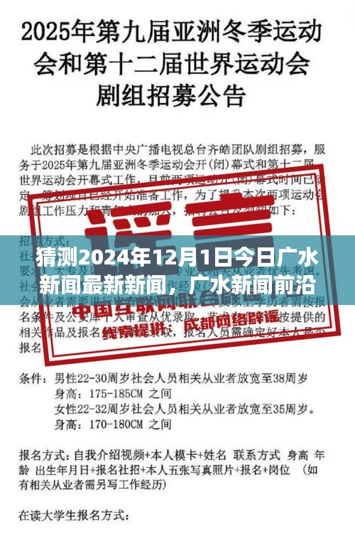 廣水新聞前沿，科技新品亮相廣水，預見未來生活新篇章（2024年12月1日最新資訊）