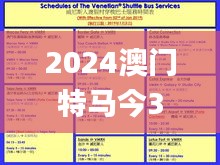 2024澳門特馬今335期開獎結(jié)果,深入探討方案策略_WKY89.639高端體驗版