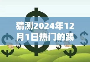 革新日常，揭秘2024年最熱門踢腿高科技產(chǎn)品，躍動未來趨勢展望