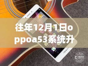 OPPO A53系統(tǒng)升級，與自然美景共舞，開啟心靈之旅新篇章