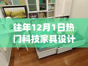 科技家具的溫馨時光，友誼與陪伴的十二月故事