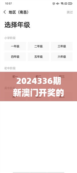 2024336期新澳門開獎的具體日期和時間是什么？,精準(zhǔn)數(shù)據(jù)評估_WVS97.520高效版